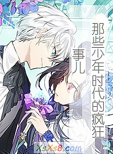 《那些少年时代的疯狂事儿》小说封面