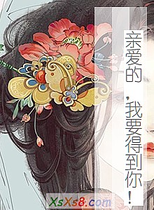 《亲爱的,我要得到你!》小说封面