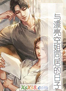 ����Ư���ս�ͬ�ӵ����ӡ�С˵����