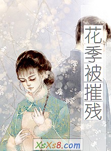 《花季被摧残》小说封面