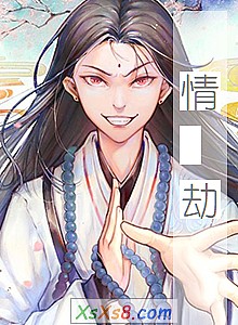 《情 劫》小说封面