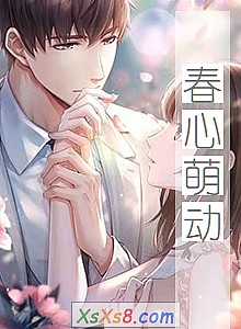 《春心萌动》小说封面