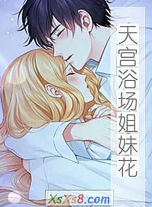 《天宫浴场姐妹花》小说封面