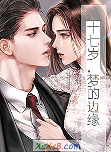 ��ʮ���꣬�εı�Ե��С˵����