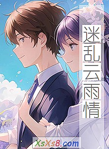 《迷乱云雨情》小说封面