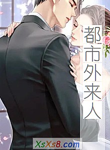 《都市外来人》小说封面