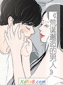 《荒诞邂逅的男人》小说封面