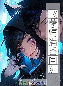 《孽情满香闺》小说封面