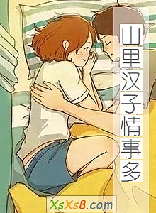 ��ɽ�ﺺ�����¶ࡷС˵����