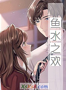 《鱼水之欢》小说封面