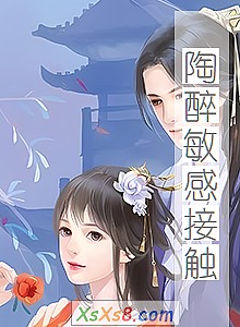 《陶醉敏感接触》小说封面