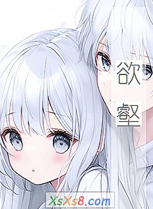 《欲壑》小说封面