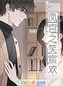 《凤宫之笑宸欢》小说封面