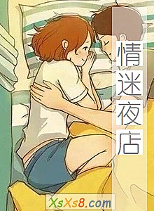 《情迷夜店》小说封面