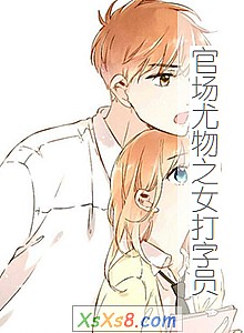 ���ٳ�����֮Ů����Ա��С˵����