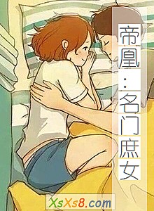 《帝凰:名门庶女》小说封面