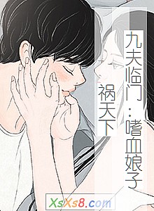 《九夫临门:嗜血娘子祸天下》小说封面