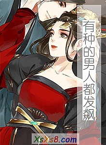 《有种的男人都发飙》小说封面