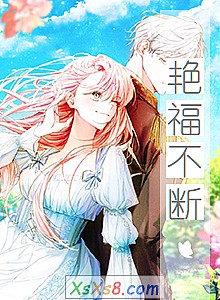 《艳福不断》小说封面