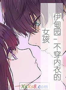 ������԰-�������µ�Ů����С˵����