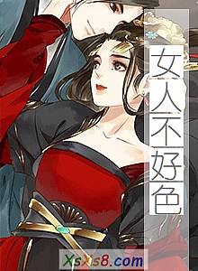 《女人不好色》小说封面