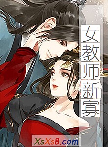 《女教师新寡》小说封面