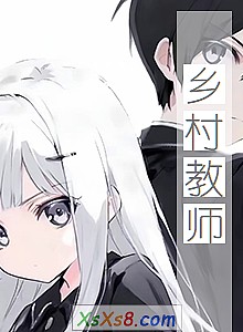 《乡村教师》小说封面