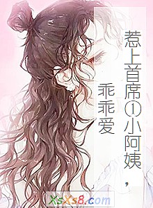 《惹上首席①小阿姨,乖乖爱》小说封面