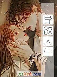 《异欲人生》小说封面