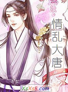 《情乱大唐》小说封面