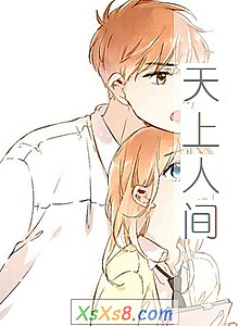 《天上人间》小说封面