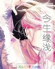 《今生缘浅》小说封面
