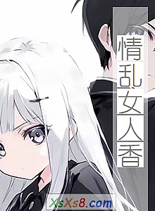 《情乱女人香》小说封面