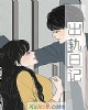《出轨日记》小说封面