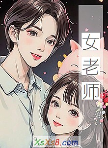 ��Ů��ʦ��С˵����