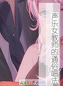 ������Ů��ʦ��ͨ�׳�����С˵����