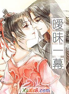 《暧昧一幕》小说封面