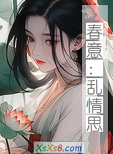 《春意:乱情思》小说封面