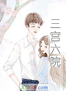 《三宫六院》小说封面
