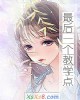 《最后一个教学点》小说封面