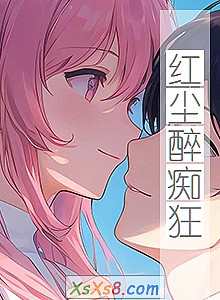 《红尘醉痴狂》小说封面