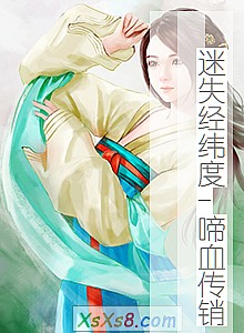 ����ʧ��γ��-��Ѫ������С˵����