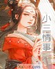 《小三情事》小说封面