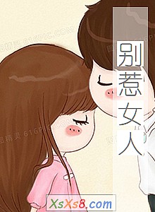 《别惹女人》小说封面