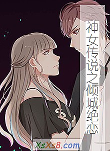 《神女传说之倾城绝恋》小说封面