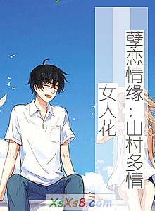 《孽恋情缘:山村多情女人花》小说封面