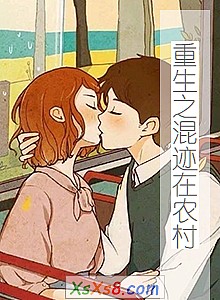 ������֮�켣��ũ�塷С˵����