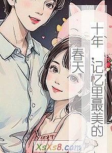 ʮ꣬Ĵ졷С˵