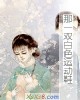 《那~白色运动鞋》小说封面