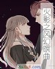 《火影之风幻暝曲》小说封面